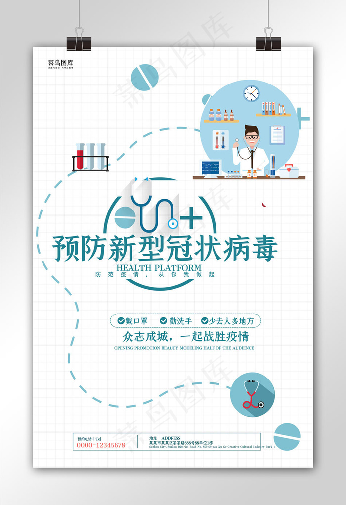 新型冠状病毒医生蓝色扁平海报