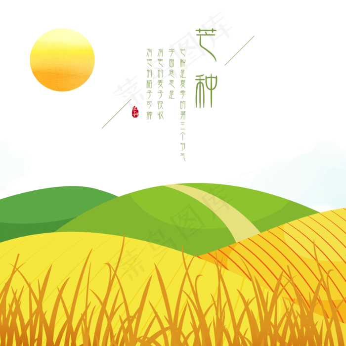 芒种二十四节气绿色山坡(2000X2000(DPI:300))psd模版下载