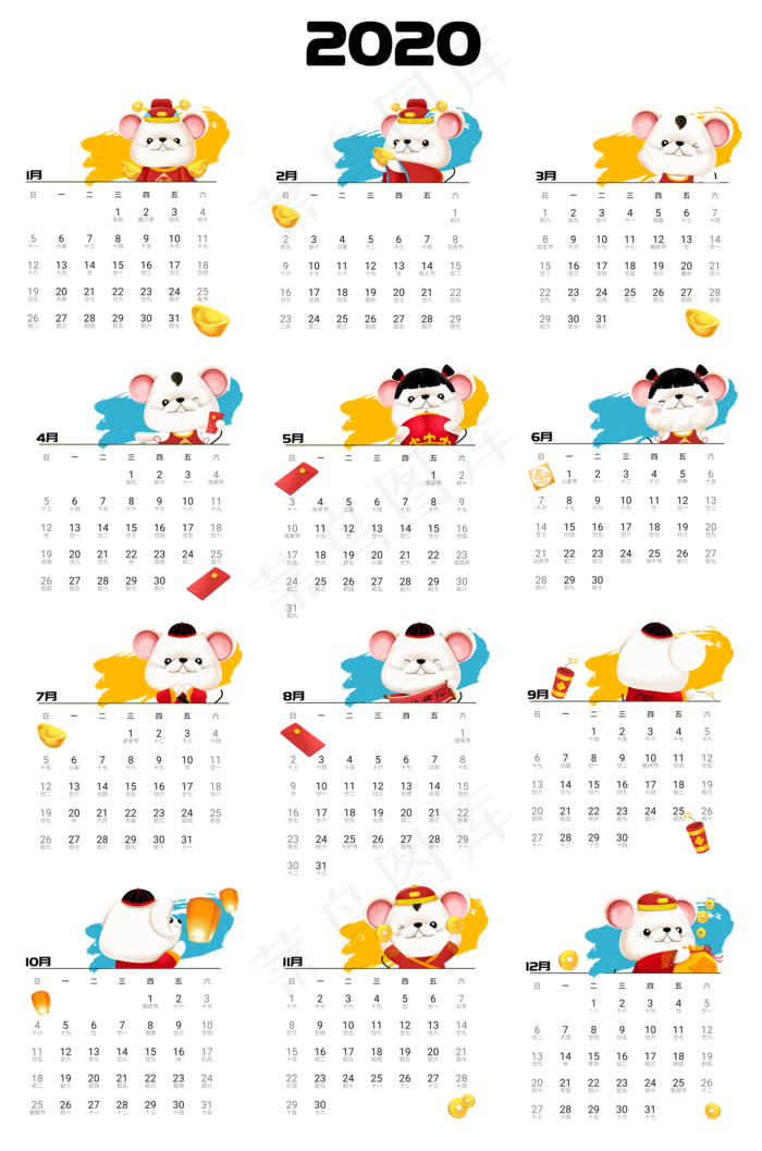 2020年鼠年可爱老鼠日历1至12月免�,免抠元素