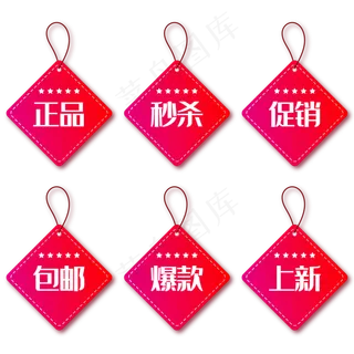 菱形吊牌促销标签 菱形吊牌促销标签