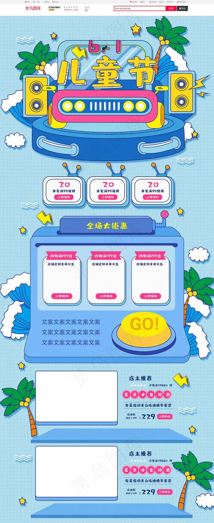 蓝色孟菲斯可爱儿童节电商淘宝首页(1920*4584px)psd模版下载