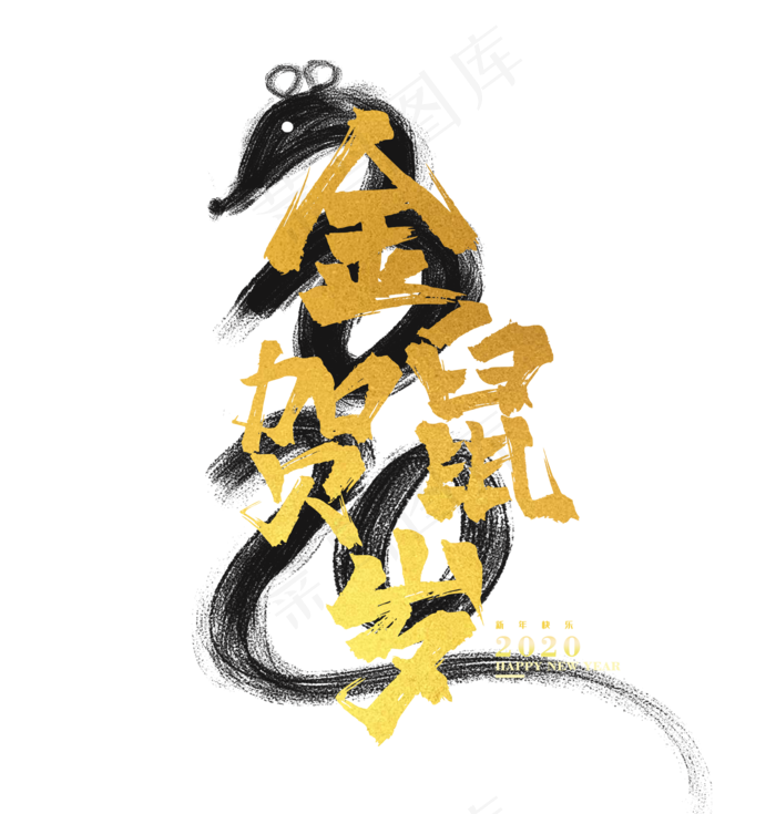 2020年鼠年贺岁图,免抠元素(2048X2048(DPI:1055))psd模版下载
