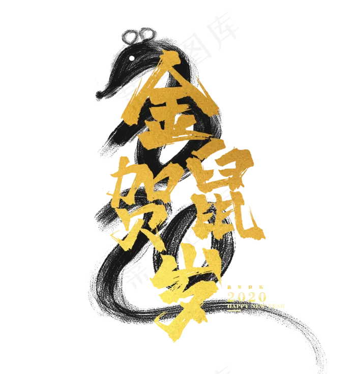 2020年鼠年贺岁图,免抠元素(2048X2048(DPI:1055))psd模版下载