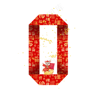 鼠年新年折纸礼花老鼠数字0