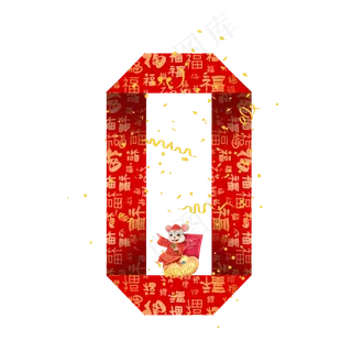 鼠年新年折纸礼花老鼠数字0