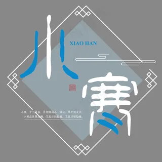 小寒二十四传统节气冬天意境下雪寒冷雪花结冰积雪