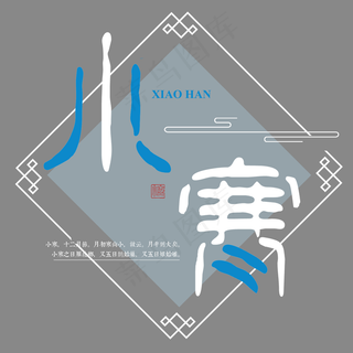 小寒二十四传统节气冬天意境下雪寒冷雪花结冰积雪