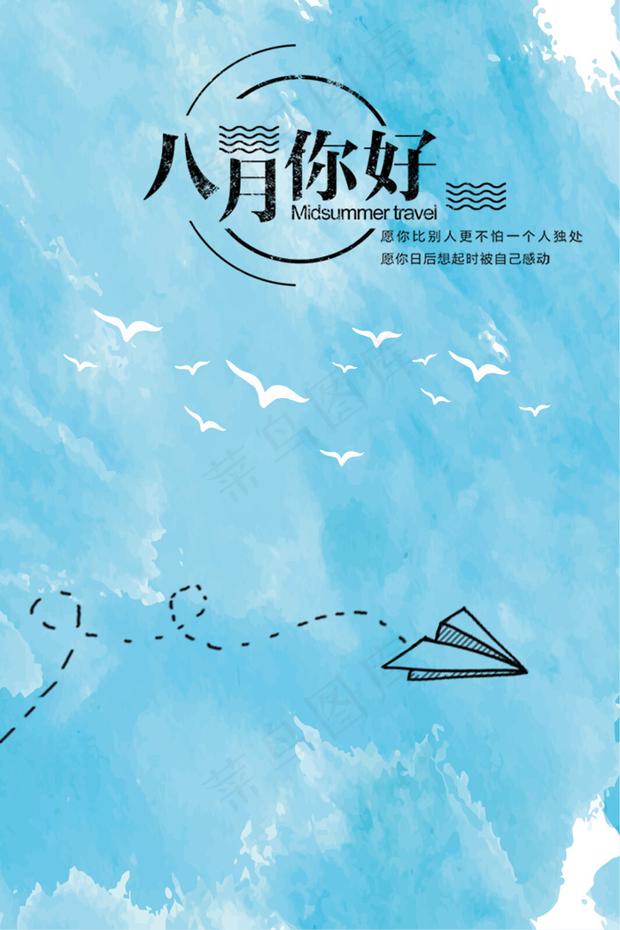 清新文艺八月你好背景