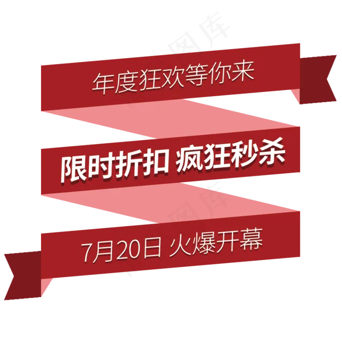 限时折扣电商标签(800X800(DPI:300))psd模版下载