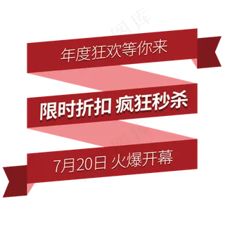 限时折扣电商标签