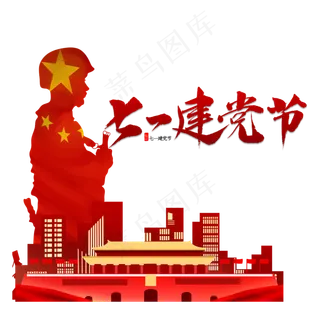 建党节党建装饰