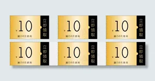 黑金色优惠券