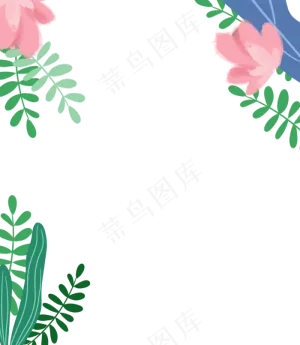小清新红花绿草免费下载