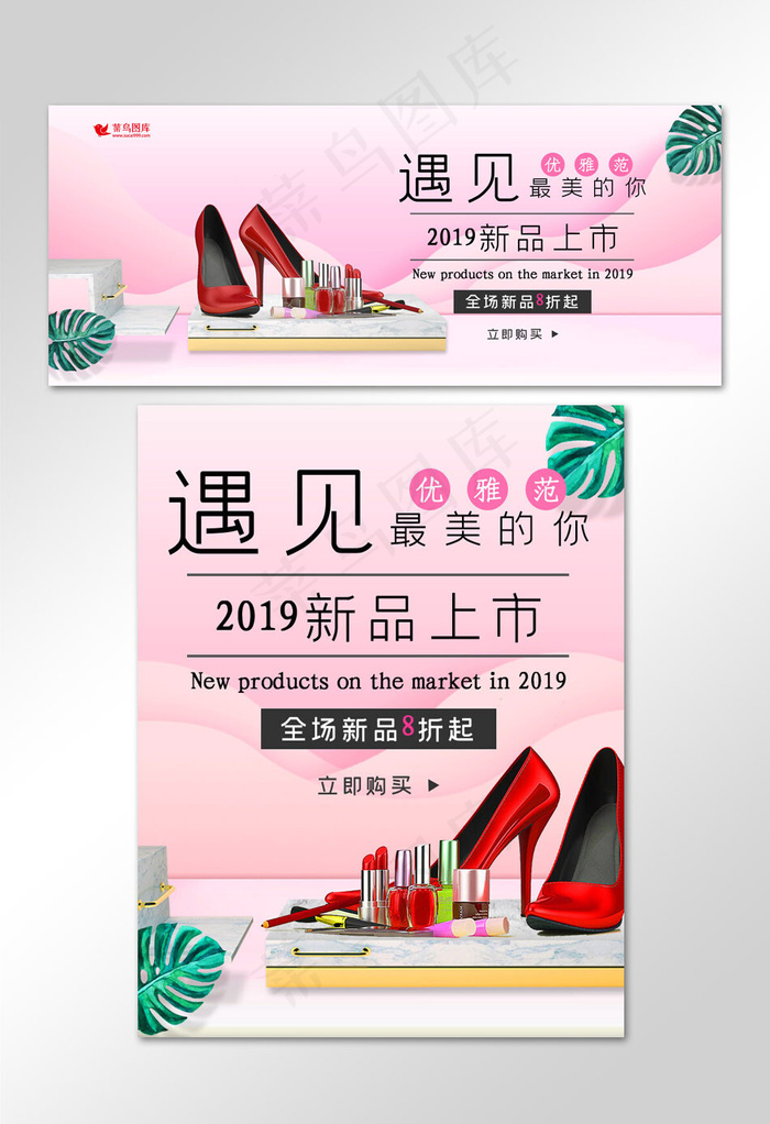 鞋子护肤品电商banner(800*1209px)psd模版下载