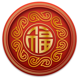 新年立体红金色福字,免抠元素