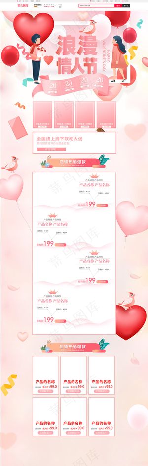 粉色情人节手绘可爱风格电商淘宝首页模板