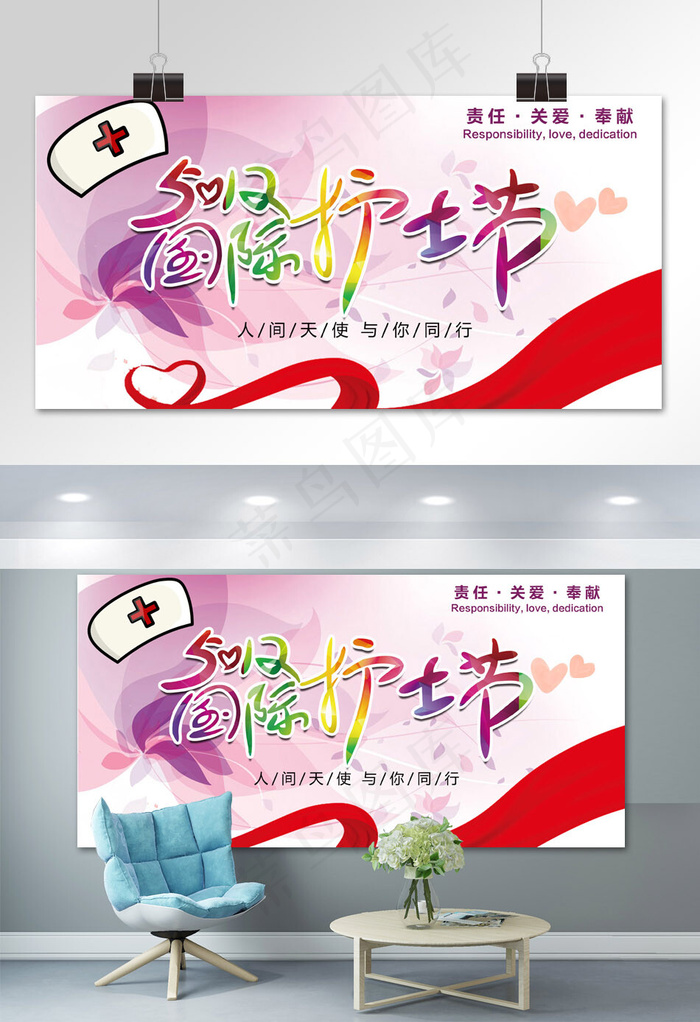 菜鸟图库原创512国际护士节花朵彩带展板