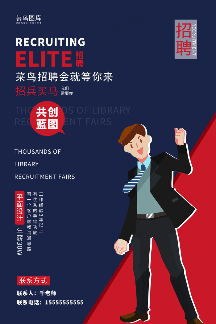 招聘会诚聘简约大气宣传海报