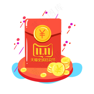 双11红包优惠券,免抠元素