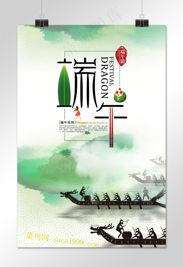 菜鸟图库原创端午节端午节粽子端午粽飘粽子浓情惠端午(1600*6094px)psd模版下载