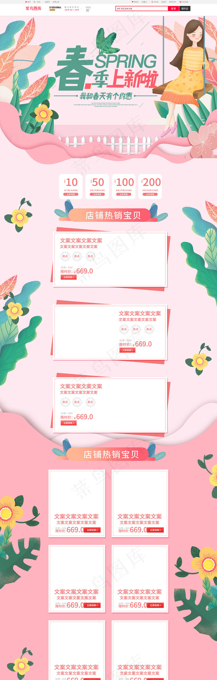 春季上新粉色手绘淘宝电商PC端首页模板