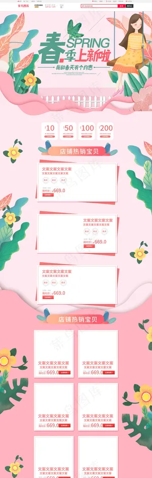 春季上新粉色手绘淘宝电商PC端首页模板 春季上新粉色手绘淘宝电商PC端首页模板