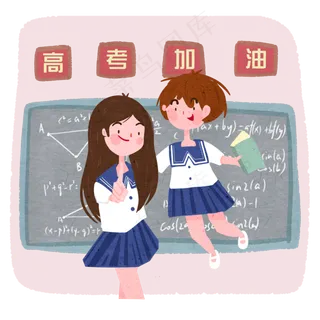 高考高中生加油冲刺必胜PNG