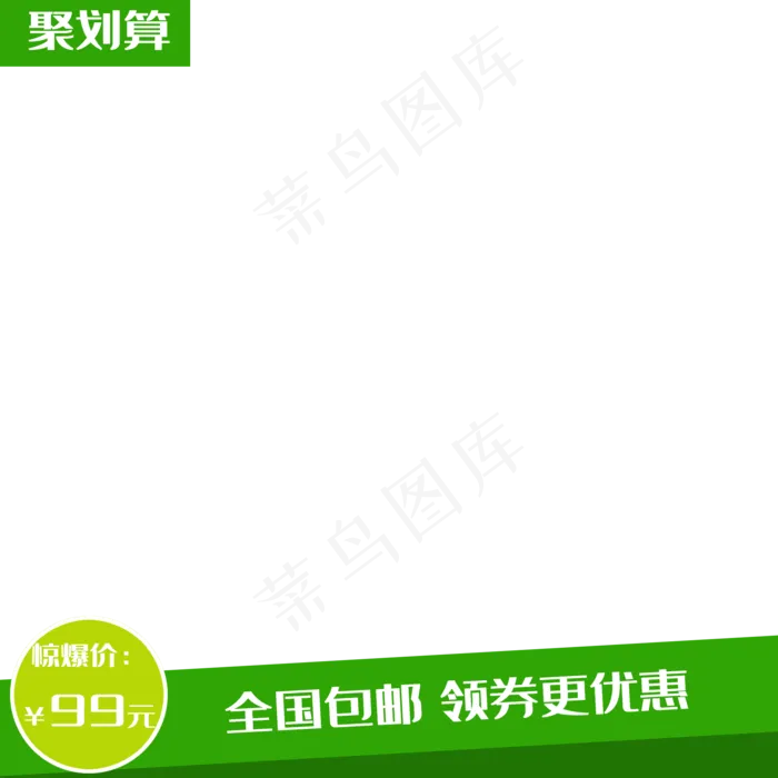 绿色淘宝主图框(2000X2000(DPI:300))psd模版下载
