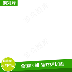 绿色淘宝主图框