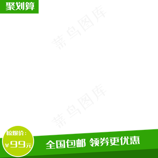 绿色淘宝主图框