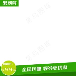 绿色淘宝主图框