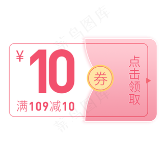 红色简约电商优惠券免扣png