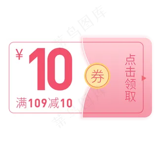 红色简约电商优惠券免扣png 红色简约电商优惠券免扣png