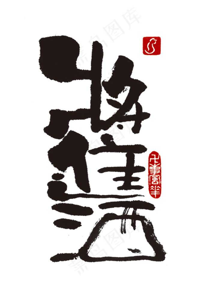 【蓝先生·墨字】将进酒(2000X2800(DPI:300))psd模版下载