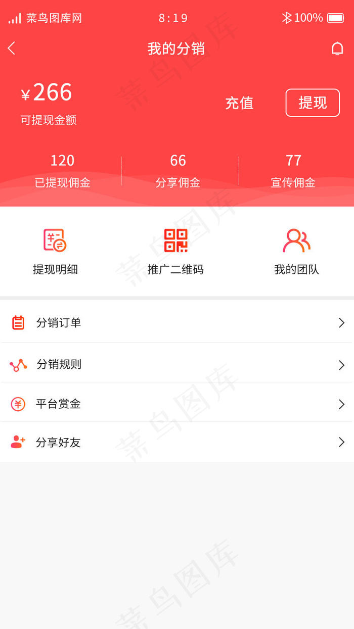 红色渐变分销商城APP我的分销(750X1334(DPI:72))psd模版下载