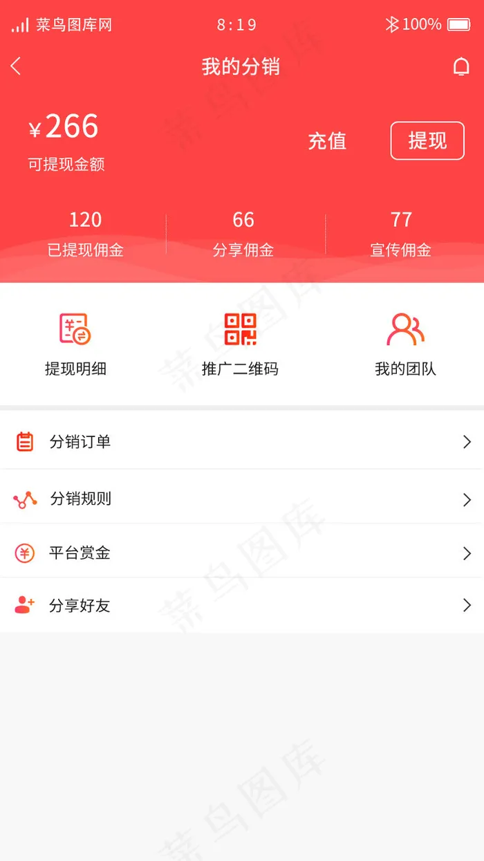 红色渐变分销商城APP我的分销