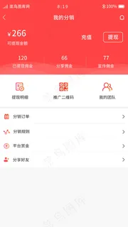 红色渐变分销商城APP我的分销