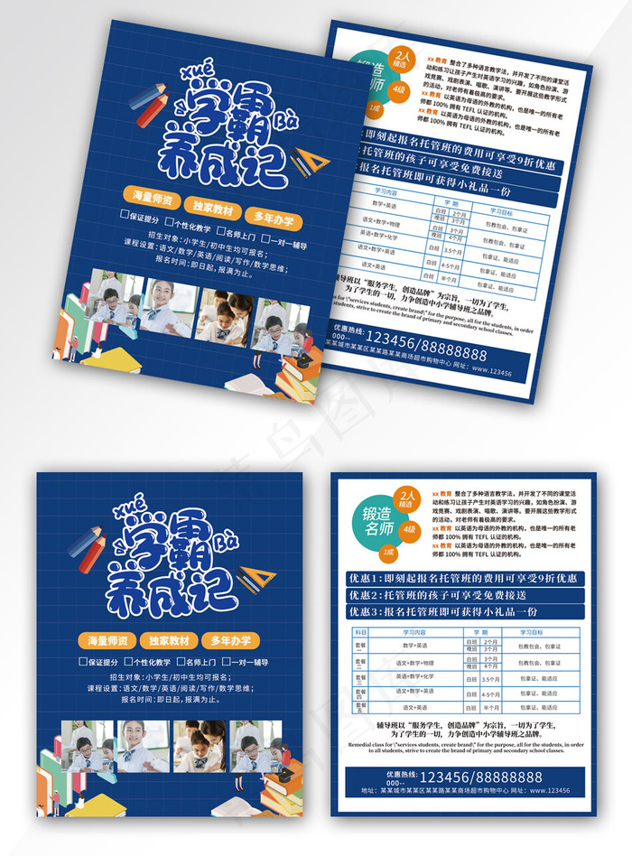 卡通简约蓝色大格子卡通学霸养成记招生宣传单