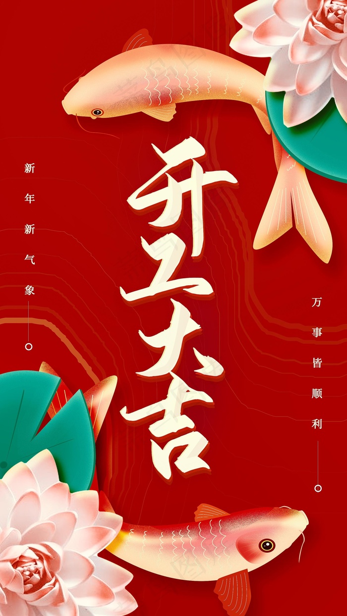 原创手绘开工大吉启动页