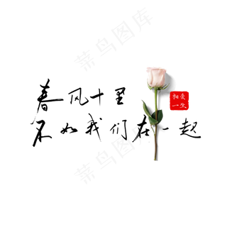 钢笔手写文艺情话表白520艺术字