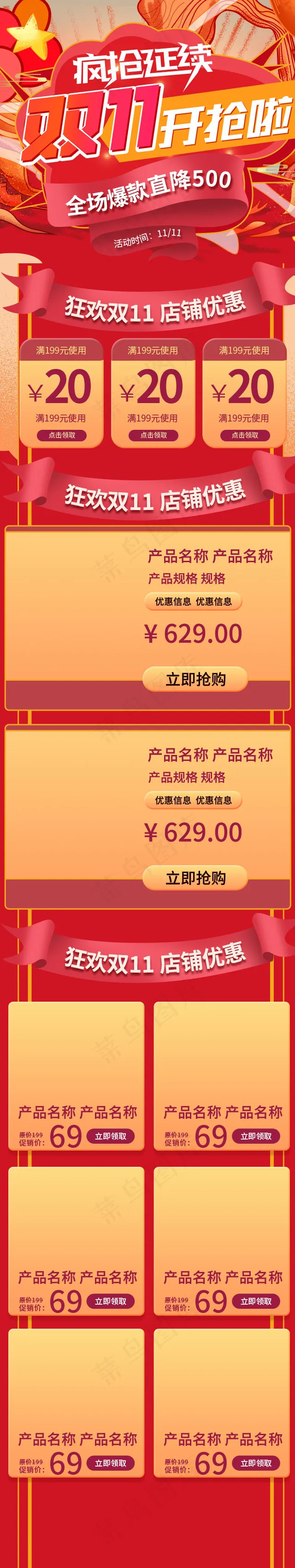 红色双11狂欢节预售提前抢手绘复古首页(640*3400px)psd模版下载