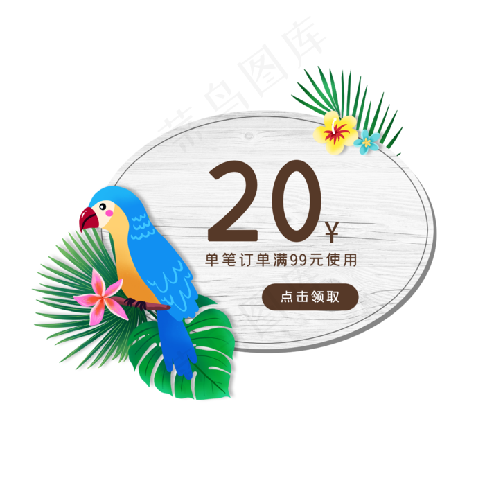 夏季植物和彩色鹦鹉优惠券PNG(2244X2244(DPI:300))psd模版下载