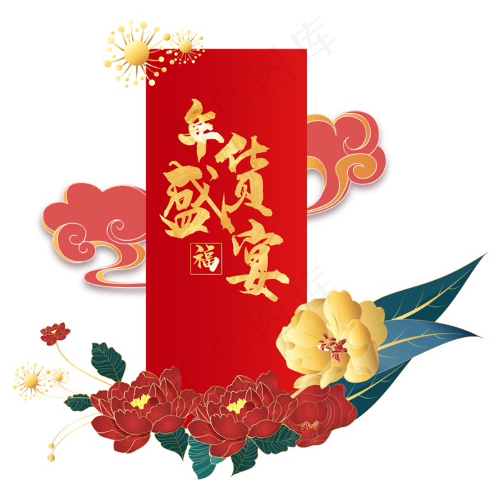 年货盛宴花朵边框