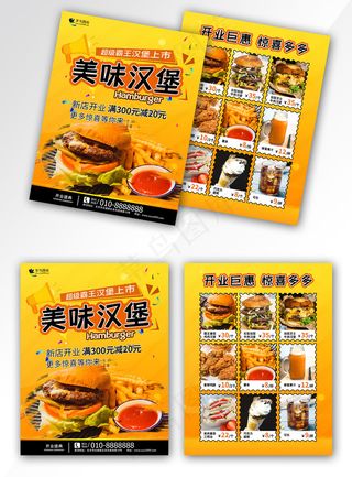 汉堡新店开业宣传单