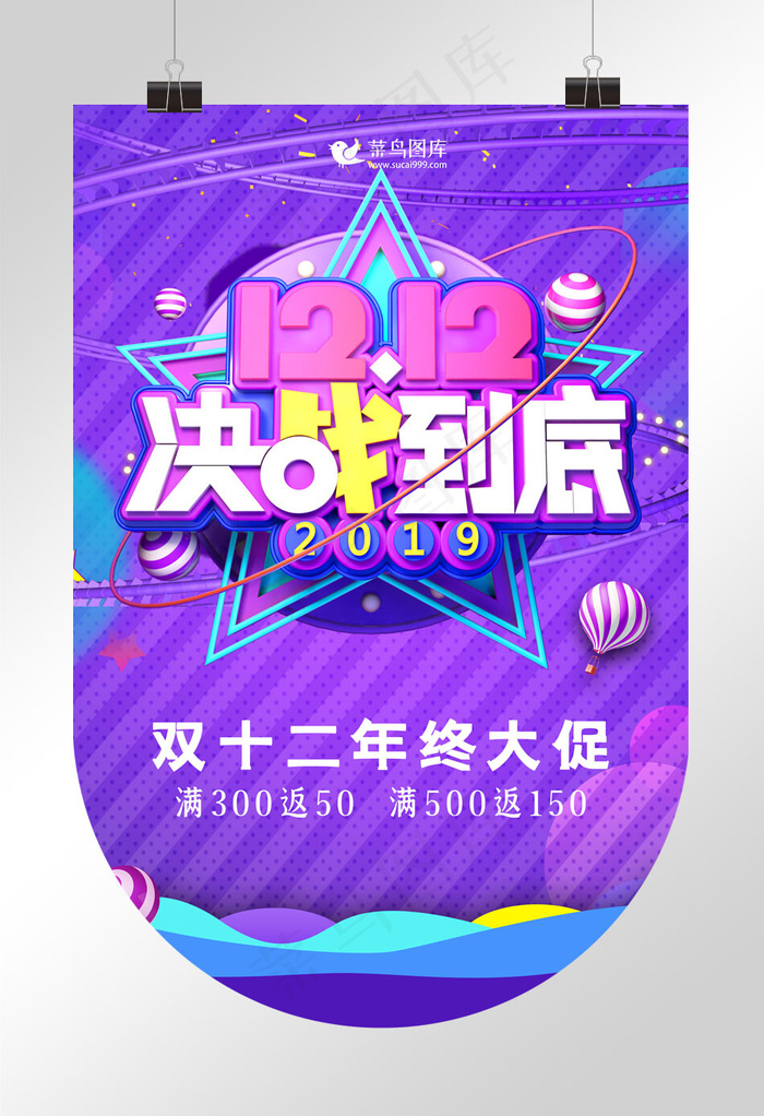 双十二1212打折促销吊旗(1035*3234px 72 dpi )psd模版下载