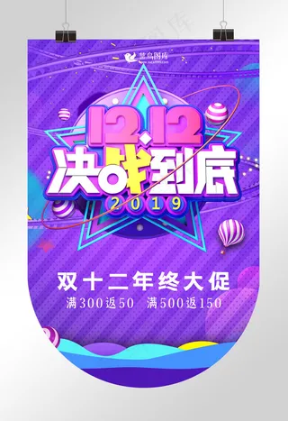 双十二1212打折促销吊旗