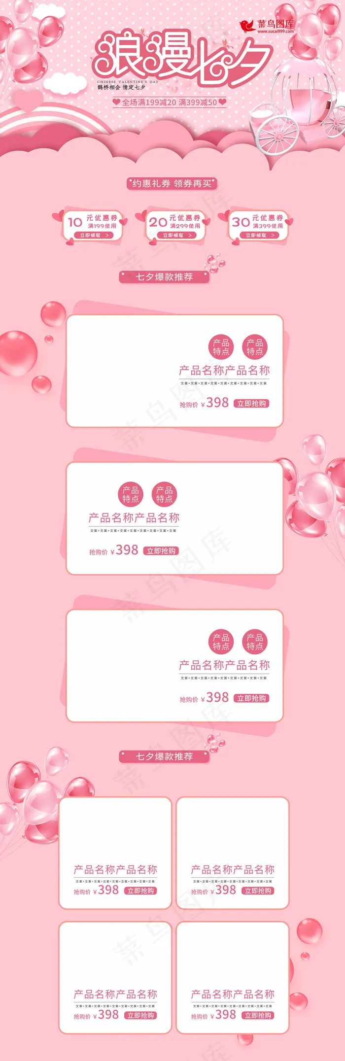 简约浪漫七夕促销电商首页(1920*5906px)psd模版下载