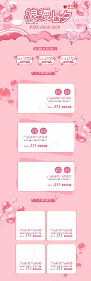 简约浪漫七夕促销电商首页