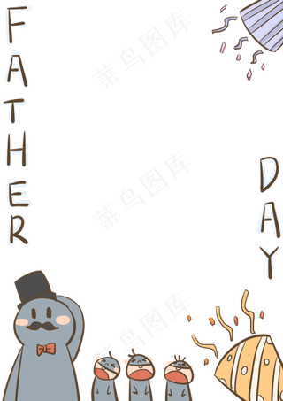 卡通可爱父亲节边框