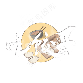 冬至吃饺子艺术字